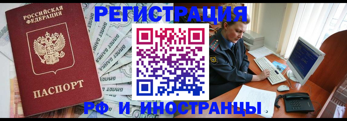 временная прописка в Клинцах