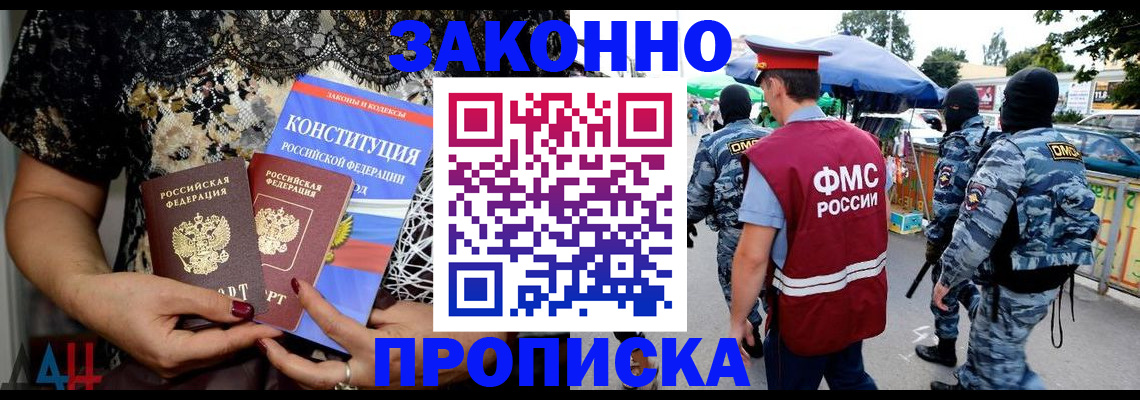 временная регистрация для школы в Клинцах