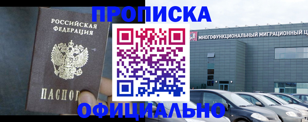 прописка 2025 в Клинцах